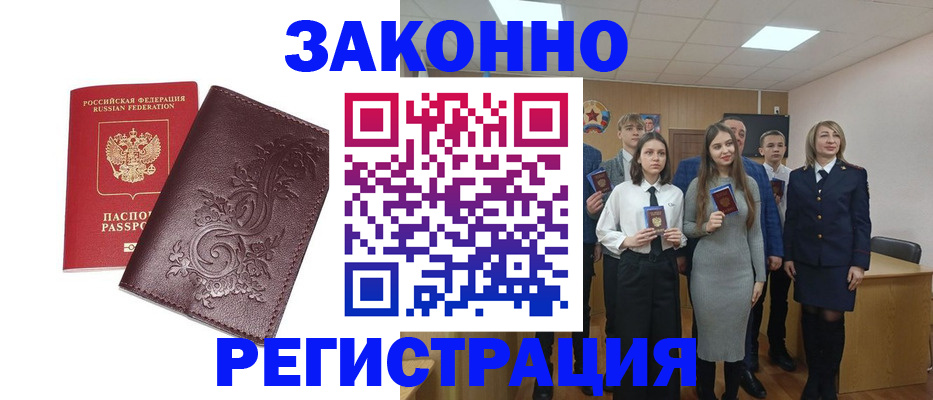 прописка штамп в Вичуге